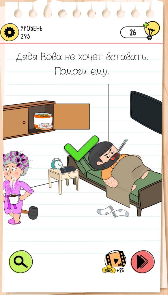 Дядя Вова не хочет вставать. Помоги ему. Brain Test 4 уровень 293