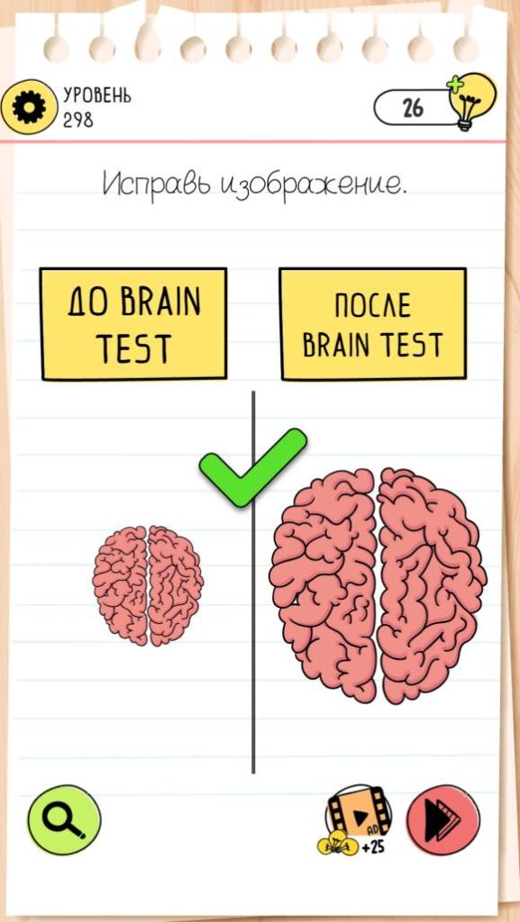 Исправь изображение. Brain Test 4 уровень 298