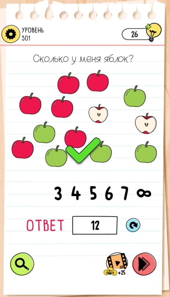Сколько у меня яблок? Brain Test 4 уровень 301