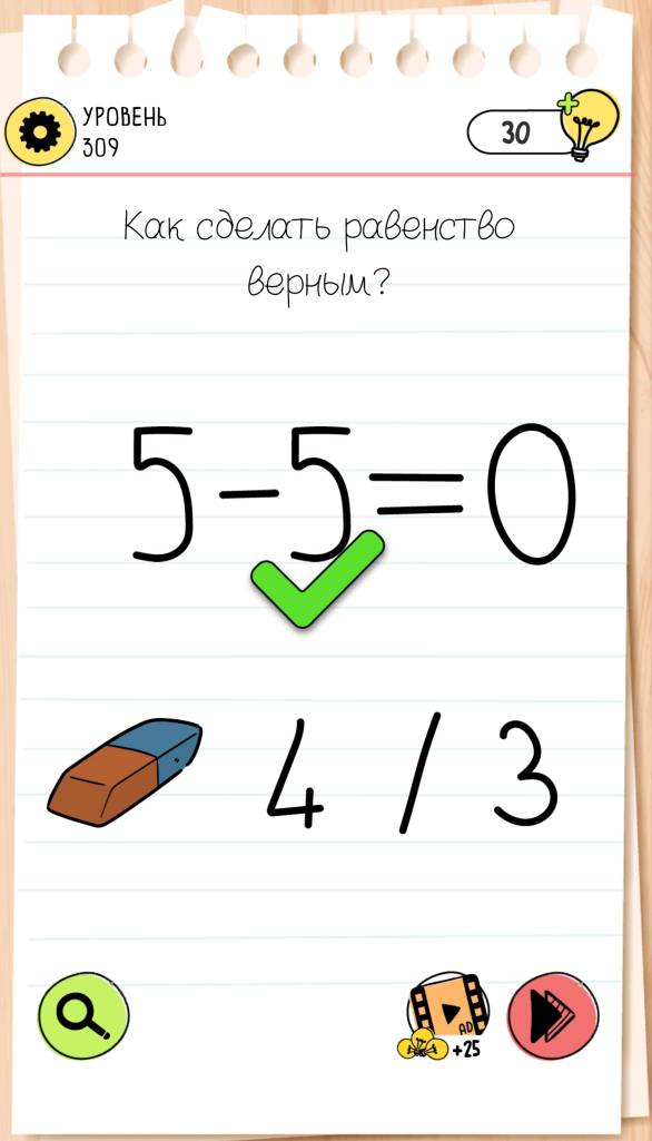 Как сделать равенство верным? Brain Test 4 уровень 309