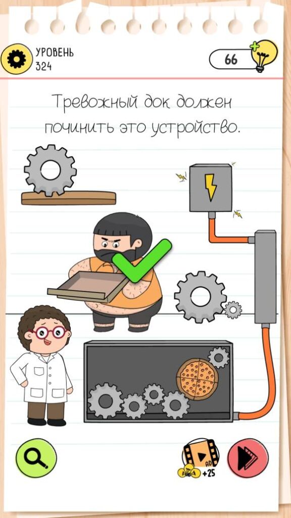 Тревожный док должен починить это устройство. Brain Test 4 уровень 324