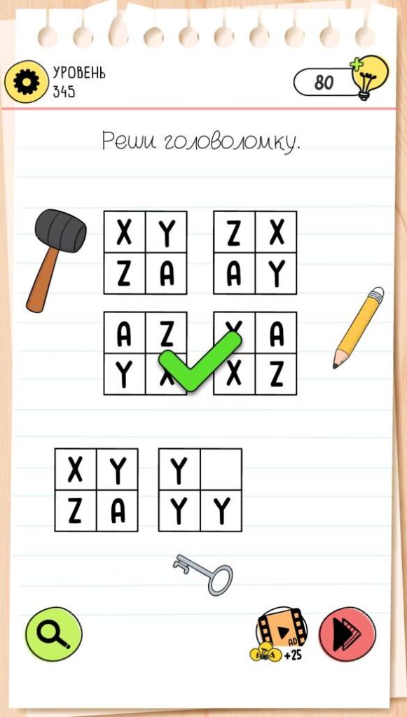 Реши головоломку. Brain Test 4 уровень 345