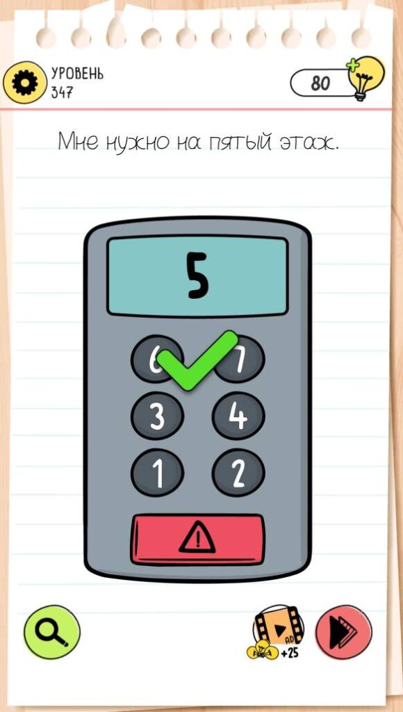 Мне нужно на пятый этаж. Brain Test 4 уровень 347