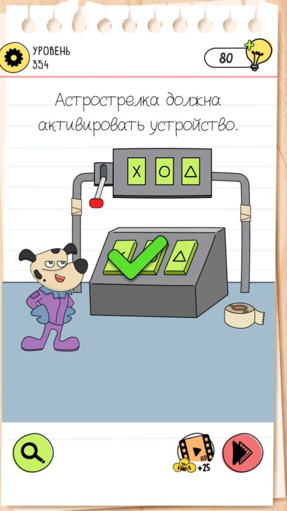 Астрострелка должна активировать устройство. Brain Test 4 уровень 354
