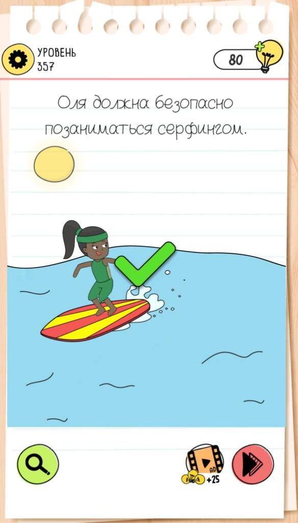 Оля должна безопасно позаниматься серфингом. Brain Test 4 уровень 357