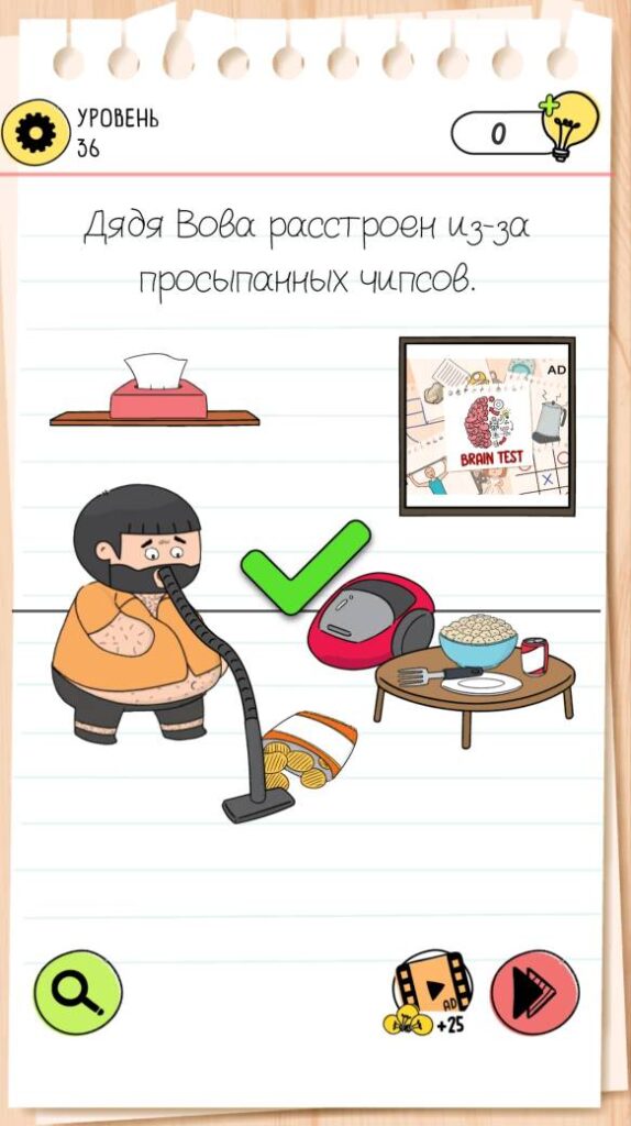 Дядя Вова расстроен из-за просыпанных чипсов. Brain Test 4 уровень 36