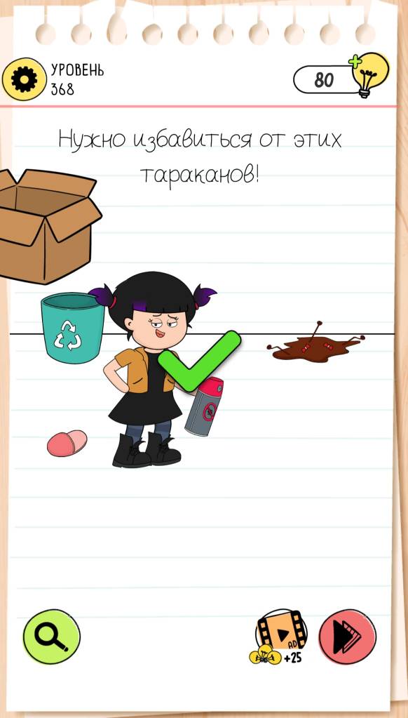 Нужно избавиться от этих тараканов! Brain Test 4 уровень 368