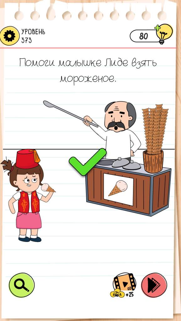 Помоги малышке Лиде взять мороженное. Brain Test 4 уровень 373