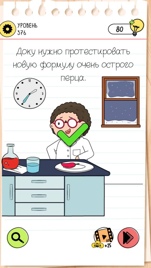 Доку нужно протестировать новую формулу очень острого перца. Brain Test 4 уровень 376