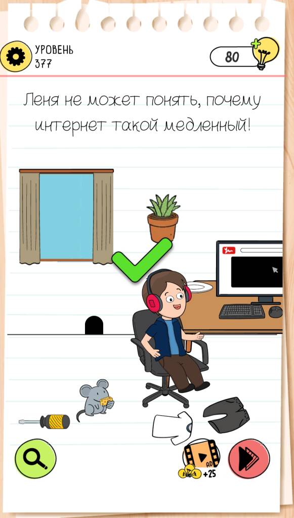 Леня не может понять, почему интернет такой медленный! Brain Test 4 уровень 377