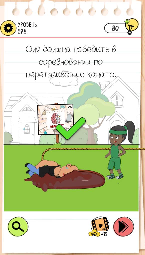 Оля должна победить в соревновании по перетягиванию каната. Brain Test 4 уровень 378