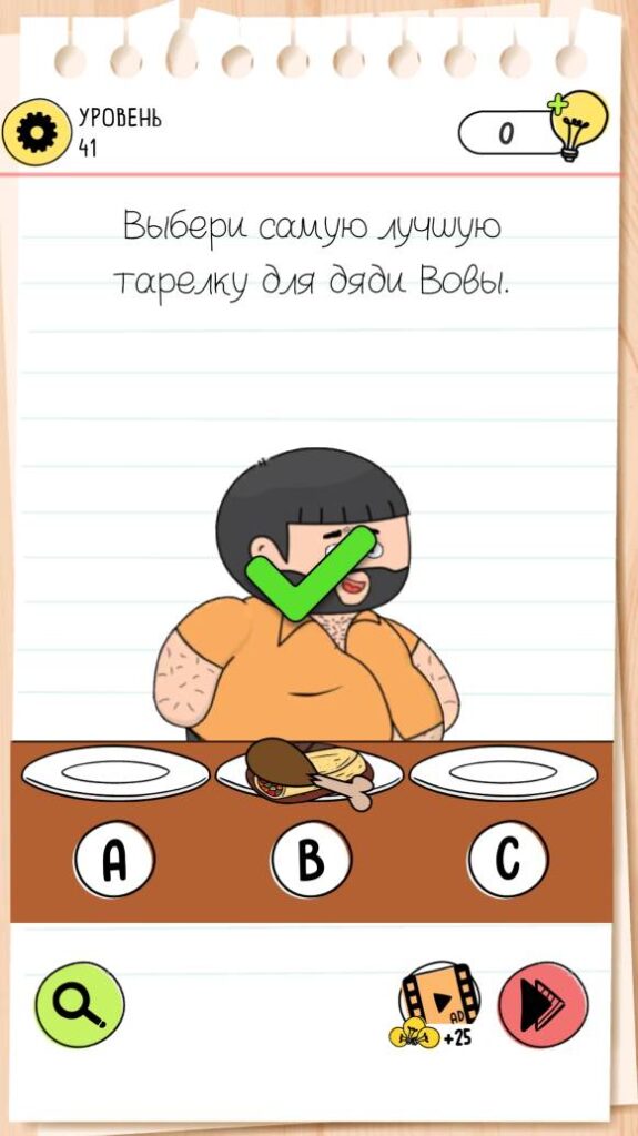 Выбери саму лучшую тарелку для дяди Вовы. Brain Test 4 уровень 41