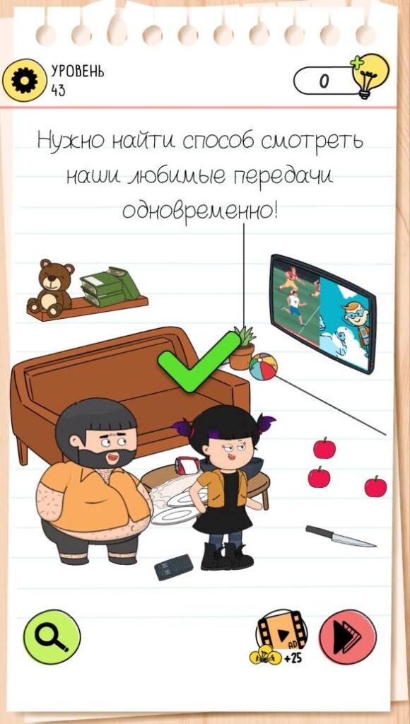 Нужно найти способ смотреть наши любимые передачи одновременно! Brain Test 4 уровень 43