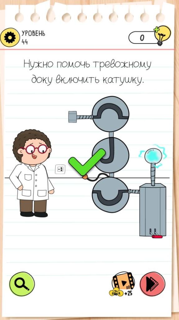 Нужно помочь тревожному доку включить катушку. Brain Test 4 уровень 44