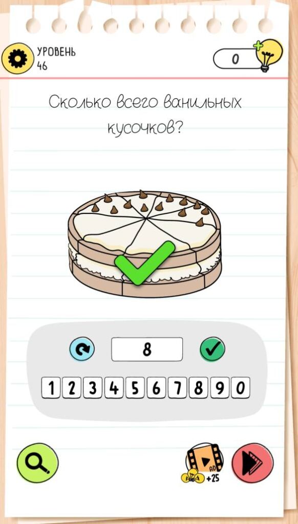 Сколько всего ванильных кусочков. Brain Test 4 уровень 46