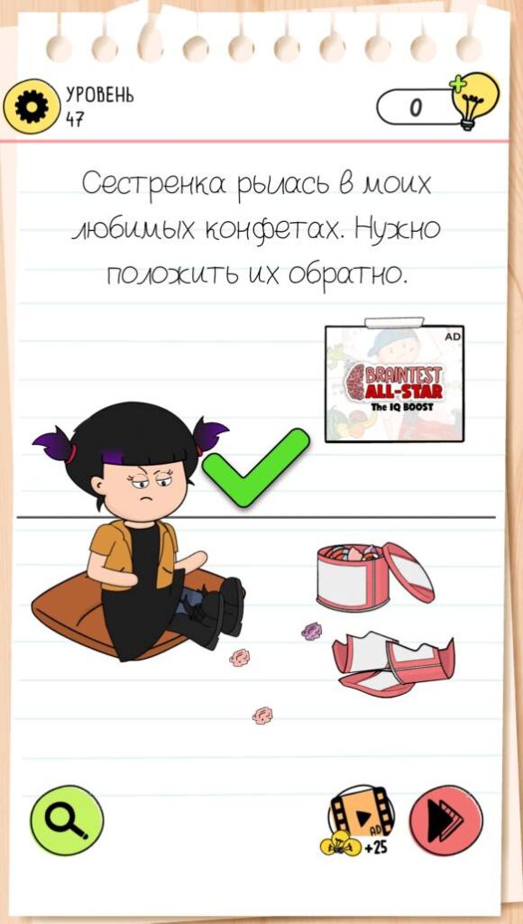Сестрёнка рылась в моих любимых конфетах. Нужно положить их обратно. Brain Test 4 уровень 47