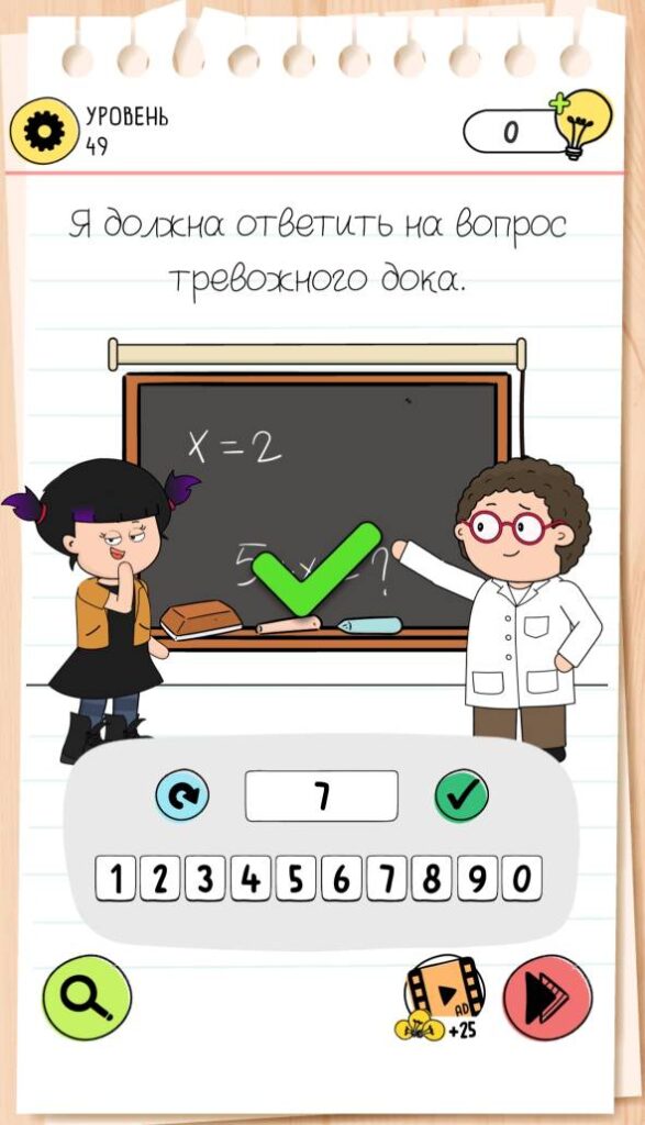 Я должна ответить на вопрос тревожного дока. Brain Test 4 уровень 49
