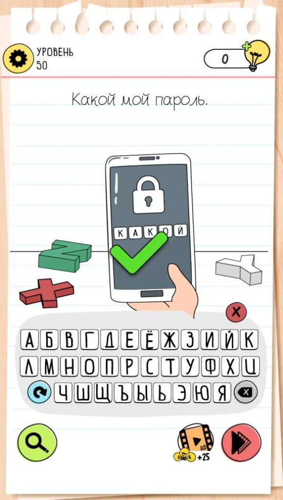 Какой мой пароль. Brain Test 4 уровень 50