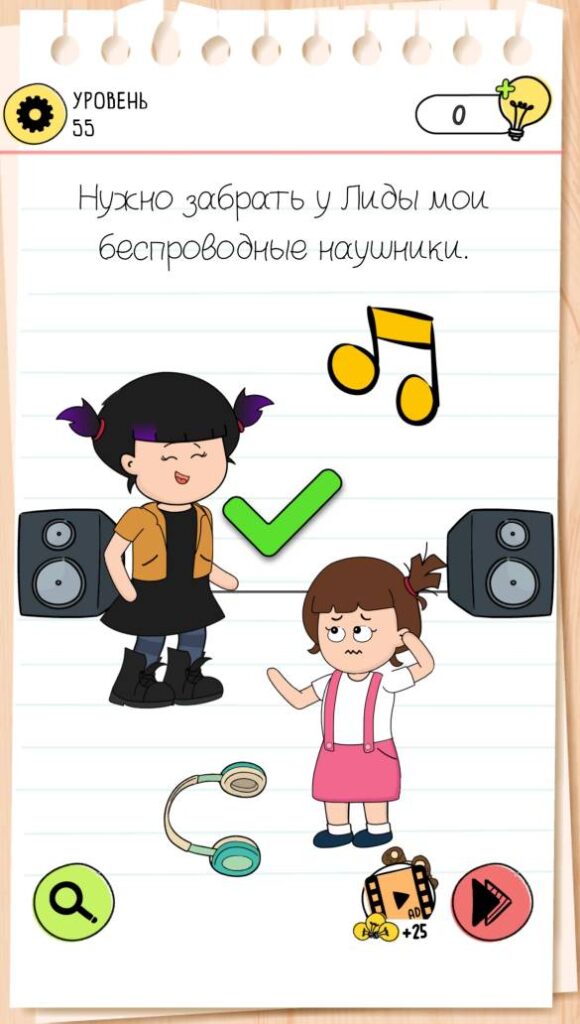 Нужно забрать у Лиды мои беспроводные наушники. Brain Test 4 уровень 55
