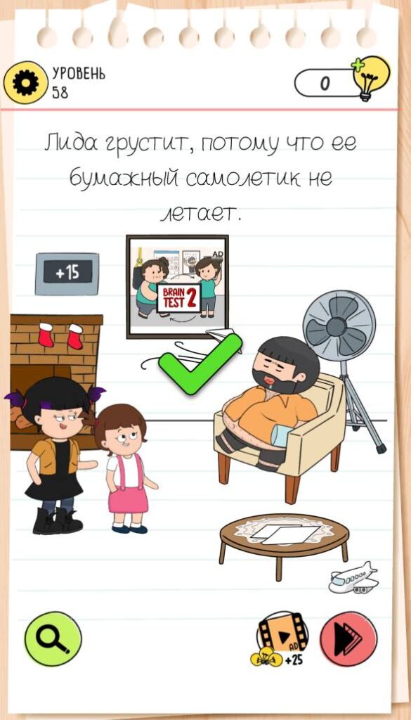 Лида грустит, потому что её бумажный самолётик не летает. Brain Test 4 уровень 58