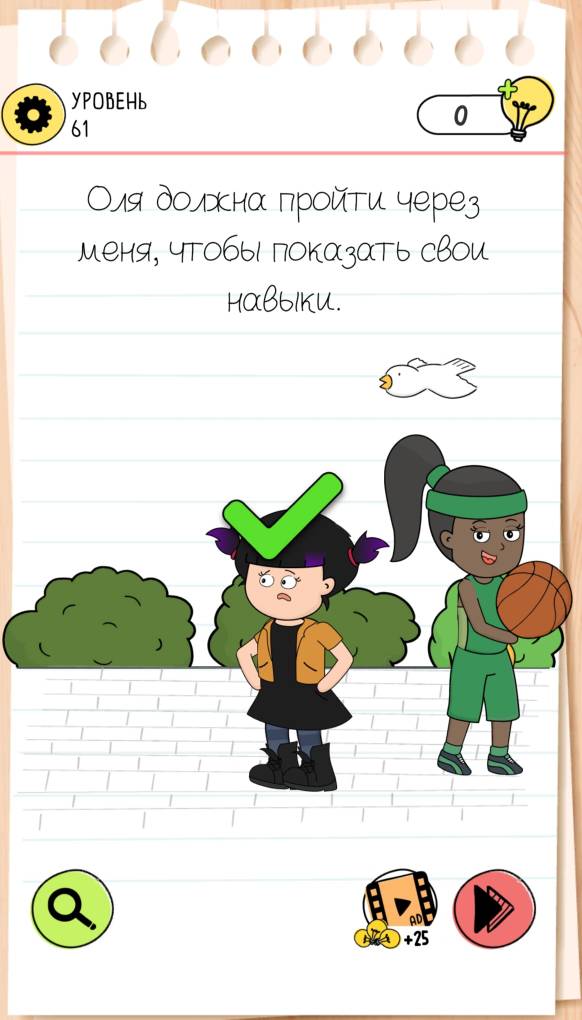 Оля должна пройти через меня, чтобы показать свои навыки. Brain Test 4 уровень 61