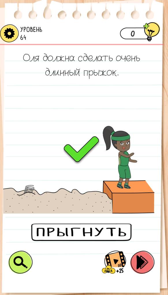 Оля должна сделать очень длинный прыжок. Brain Test 4 уровень 64