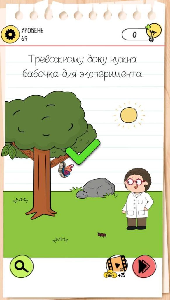 Тревожному доку нужна бабочка для эксперимента. Brain Test 4 уровень 69