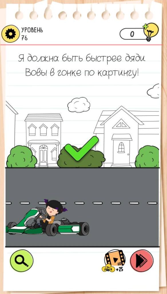Я должна быть быстрее дяди Вовы в гонке по картингу! Brain Test 4 уровень 76