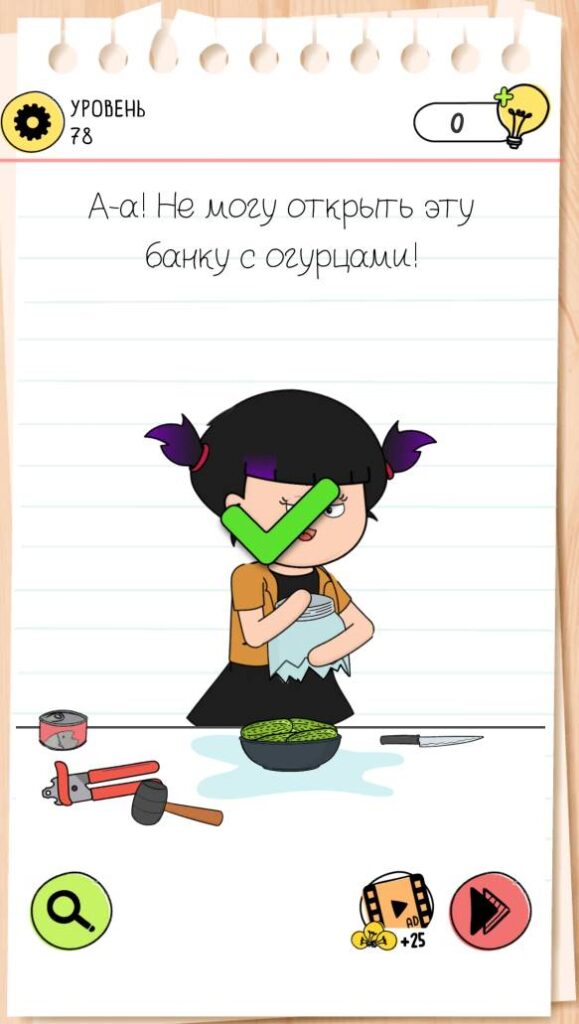 А-а! Не могу открыть эту банку с огурцами! Brain Test 4 уровень 78