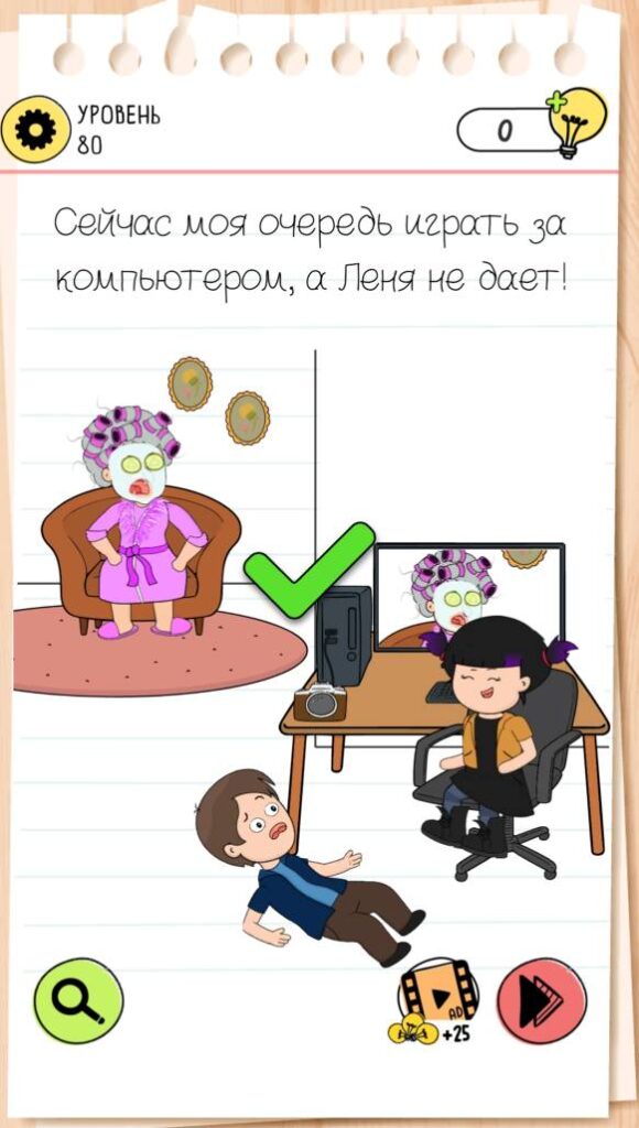 Сейчас моя очередь играть за компьютером, а Лёня не даёт! Brain Test 4 уровень 80