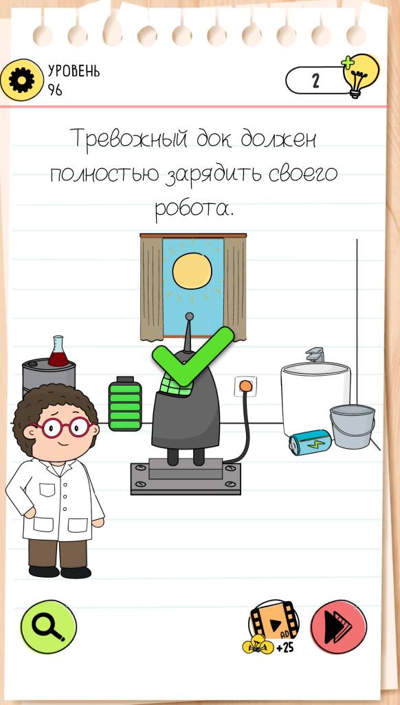 Тревожный док должен полностью зарядить своего робота. Brain Test 4 уровень 96