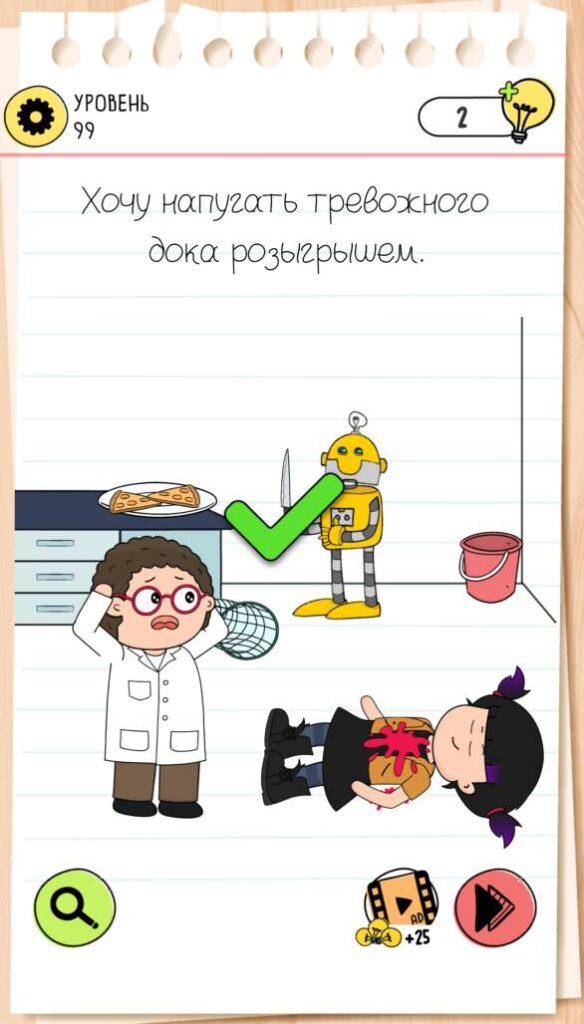 Хочу напугать тревожного дока розыгрышем. Brain Test 4 уровень 99