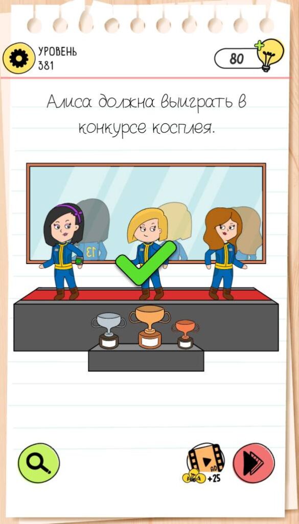 Алиса должна выиграть в конкурсе косплея. Brain Test 4 уровень 381