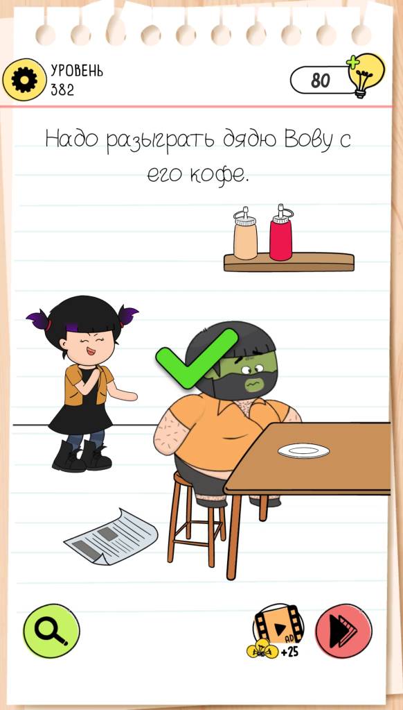 Надо разыграть дядю Вову с его кофе. Brain Test 4 уровень 382