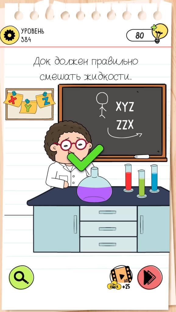 Док должен правильно смешать жидкости. Brain Test 4 уровень 384
