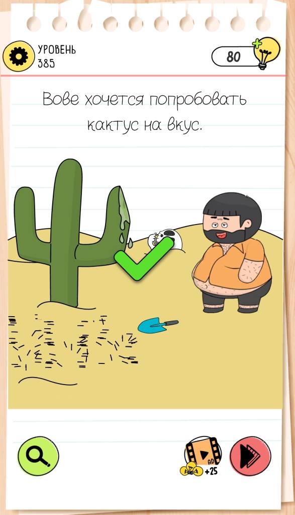 Вове хочется попробовать кактус на вкус. Brain Test 4 уровень 385