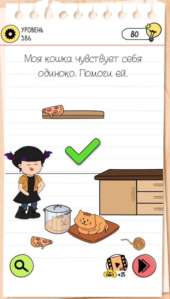 Моя кошка чувствует себя одиноко. Brain Test 4 уровень 386