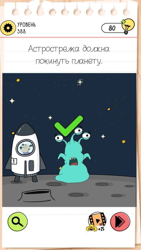 Астрострелка должна покинуть планету. Brain Test 4 уровень 388